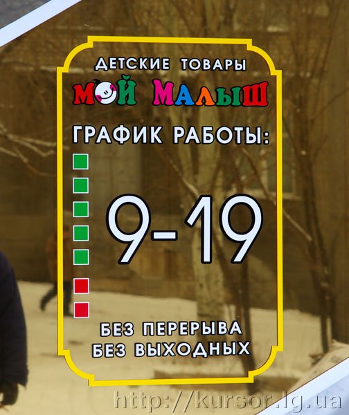 Вывеска график работы. Бюро наружной рекламы Вывески.ру
